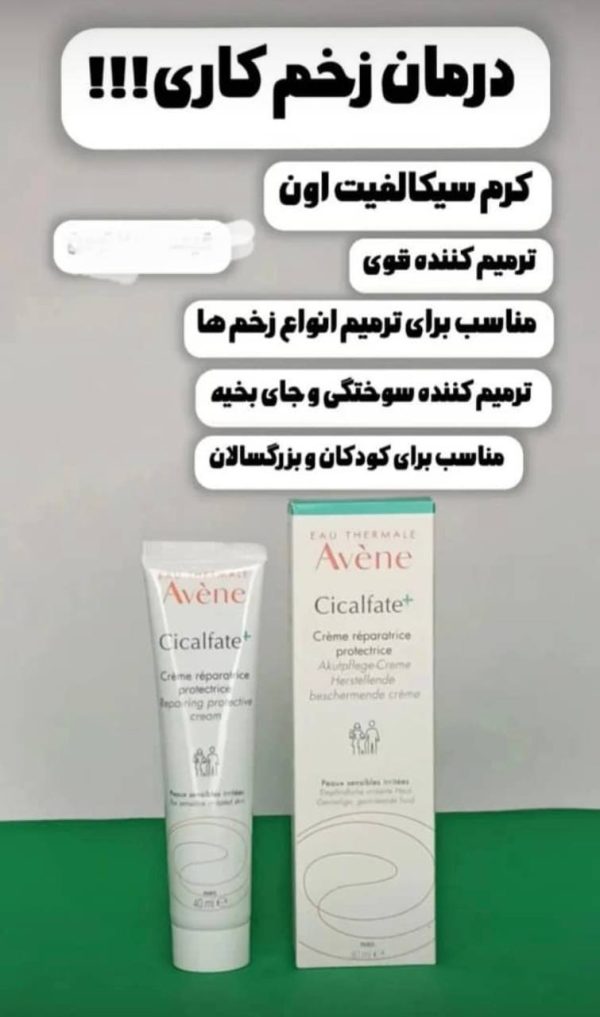 کرم سیکالفیت اون 40 گرم